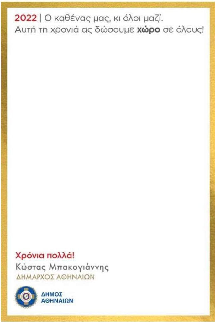 Χριστουγεννιάτικη ευχετήρια κάρτα